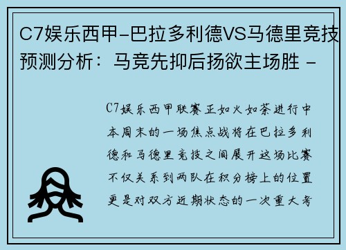 C7娱乐西甲-巴拉多利德VS马德里竞技预测分析：马竞先抑后扬欲主场胜 - 副本