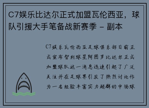 C7娱乐比达尔正式加盟瓦伦西亚，球队引援大手笔备战新赛季 - 副本