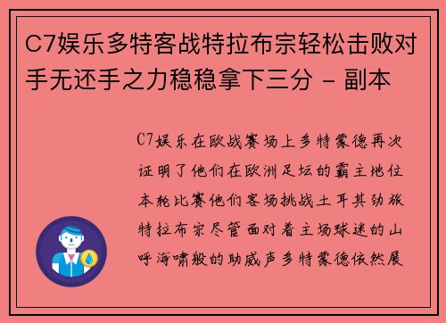 C7娱乐多特客战特拉布宗轻松击败对手无还手之力稳稳拿下三分 - 副本