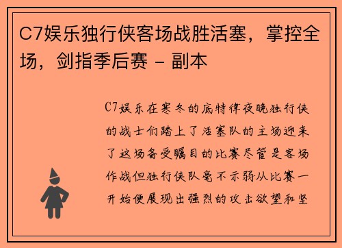 C7娱乐独行侠客场战胜活塞，掌控全场，剑指季后赛 - 副本