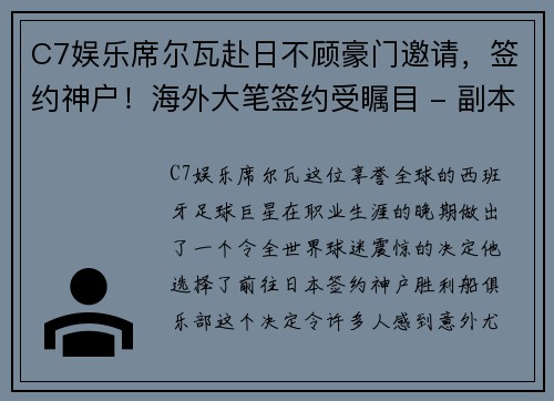 C7娱乐席尔瓦赴日不顾豪门邀请，签约神户！海外大笔签约受瞩目 - 副本