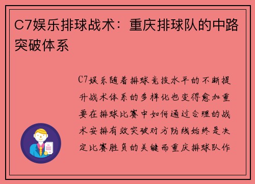 C7娱乐排球战术：重庆排球队的中路突破体系