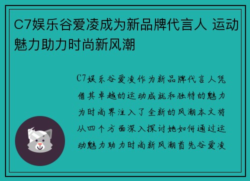 C7娱乐谷爱凌成为新品牌代言人 运动魅力助力时尚新风潮