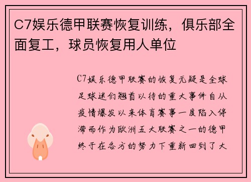 C7娱乐德甲联赛恢复训练，俱乐部全面复工，球员恢复用人单位
