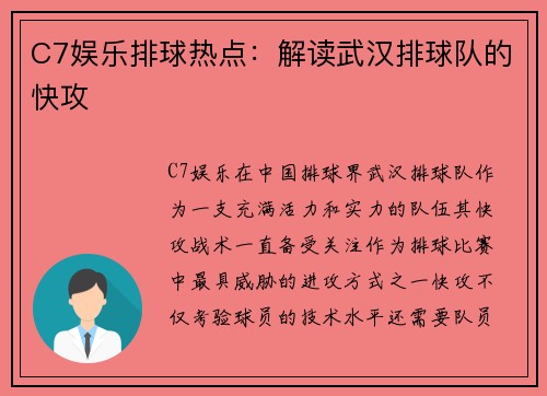 C7娱乐排球热点：解读武汉排球队的快攻