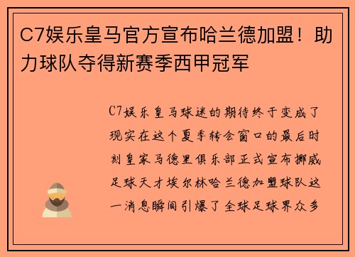 C7娱乐皇马官方宣布哈兰德加盟！助力球队夺得新赛季西甲冠军