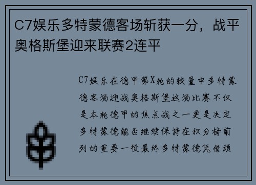 C7娱乐多特蒙德客场斩获一分，战平奥格斯堡迎来联赛2连平
