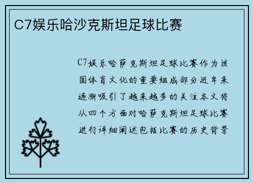 C7娱乐哈沙克斯坦足球比赛