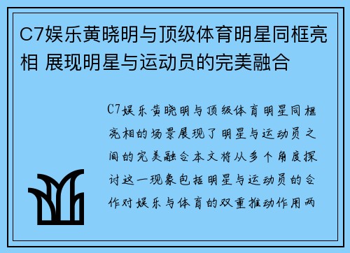 C7娱乐黄晓明与顶级体育明星同框亮相 展现明星与运动员的完美融合