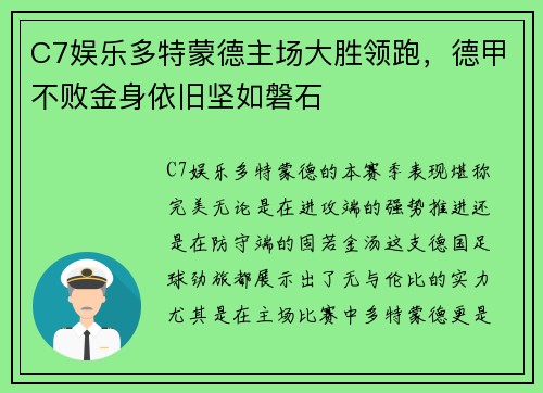 C7娱乐多特蒙德主场大胜领跑，德甲不败金身依旧坚如磐石