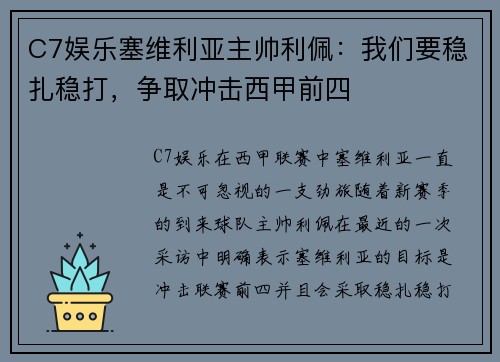 C7娱乐塞维利亚主帅利佩：我们要稳扎稳打，争取冲击西甲前四