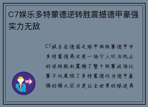 C7娱乐多特蒙德逆转胜震撼德甲豪强实力无敌