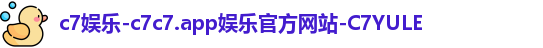 C7娱乐